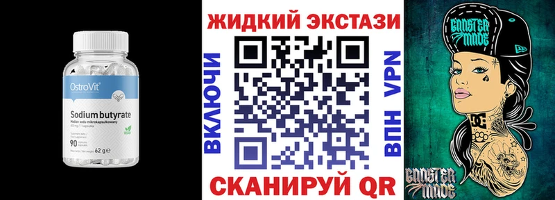 БУТИРАТ жидкий экстази  ОМГ ОМГ как зайти  Нижнеудинск 