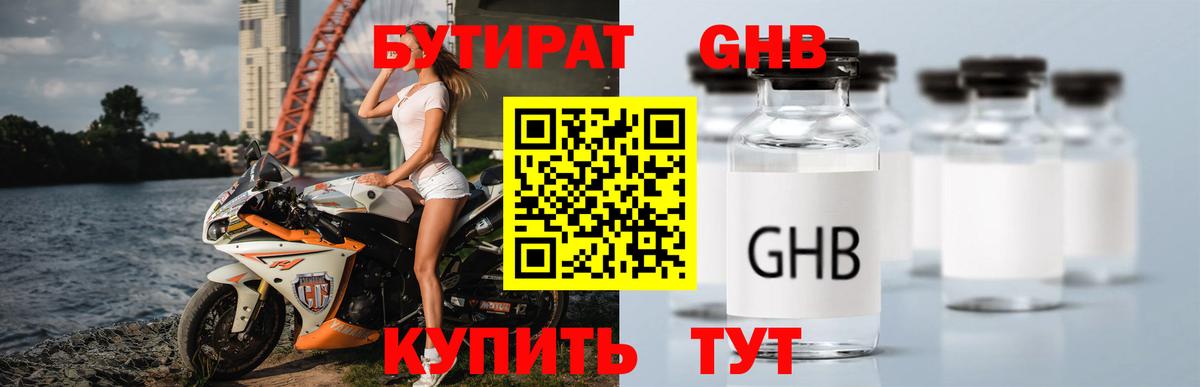 Нижнеудинск  Бутират бутик  Вход с VPN 