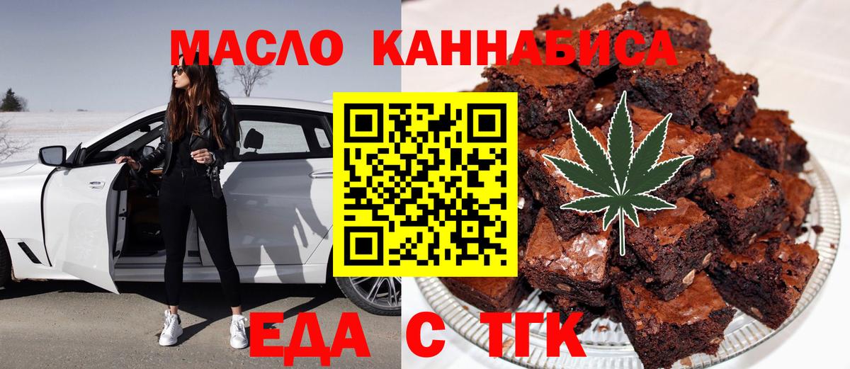 Еда ТГК марихуана  Вход с VPN  Нижнеудинск 