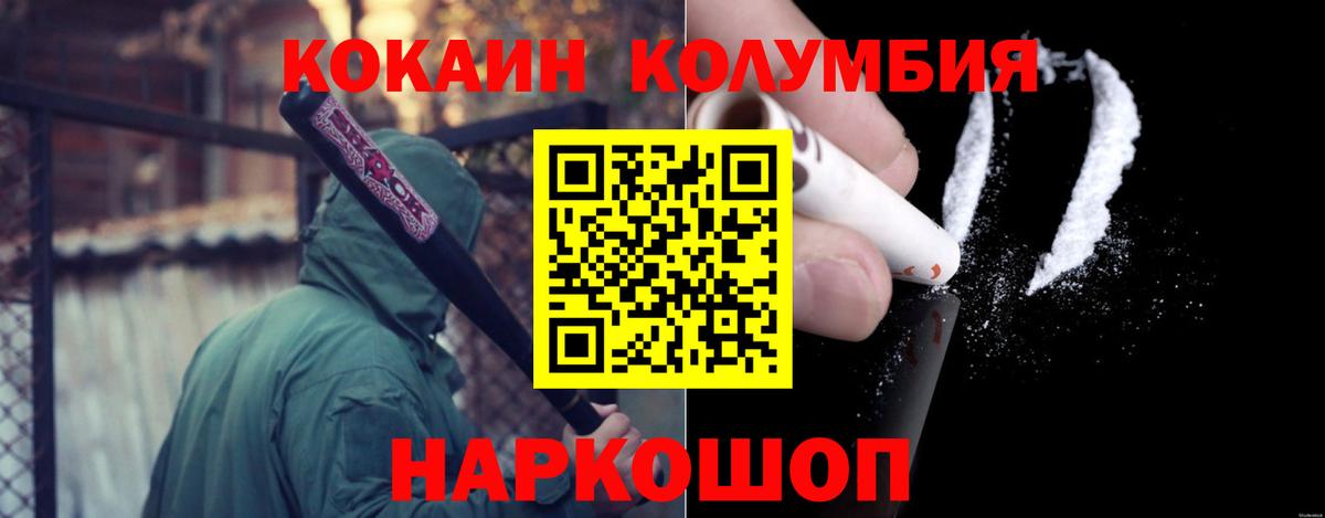 КОКАИН  Вход с VPN  COCAIN 97%  Нижнеудинск  Cocaine Columbia 