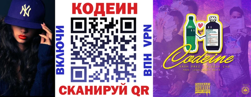 Кодеин Purple Drank  цены наркотик  Нижнеудинск 