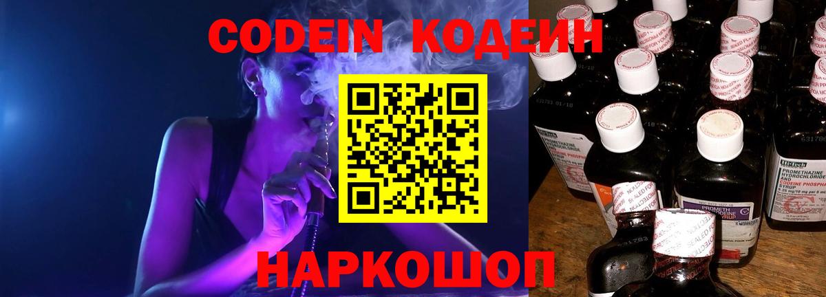 Нижнеудинск  Кодеиновый сироп Lean напиток Lean (лин)  Вход с VPN 