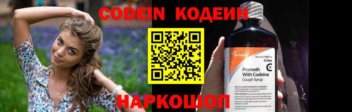 Кодеин напиток Lean (лин) Нижнеудинск