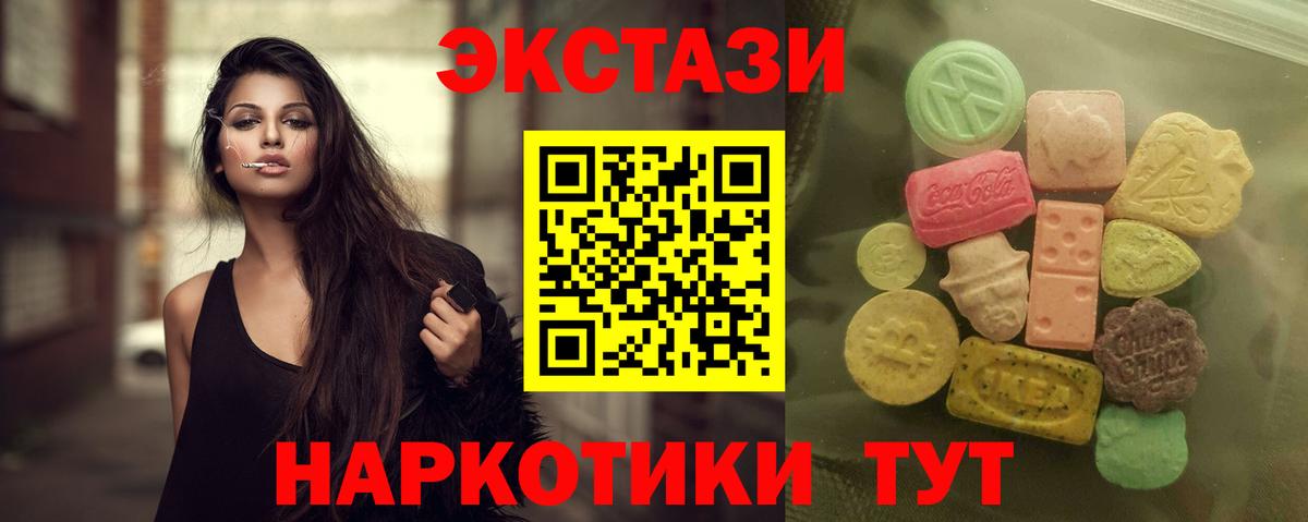 ЭКСТАЗИ круглые Нижнеудинск