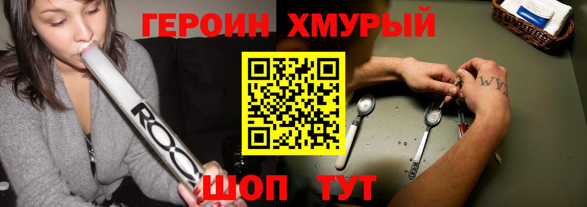 ГЕРОИН  Героин хмурый  Вход с VPN  Нижнеудинск 